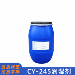 CY245潤(rùn)濕劑