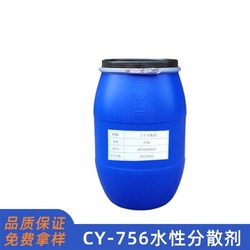 CY756水性分散劑